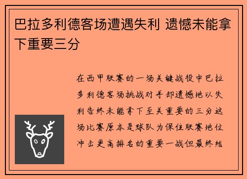 巴拉多利德客场遭遇失利 遗憾未能拿下重要三分