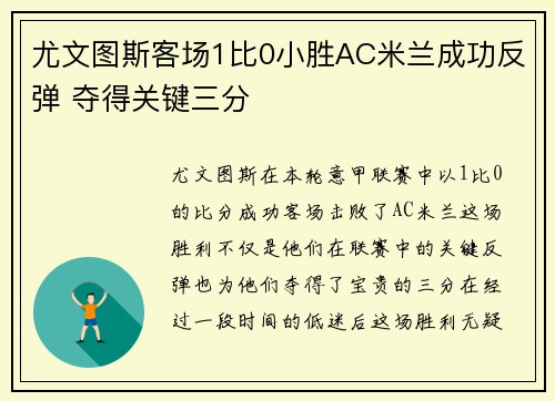 尤文图斯客场1比0小胜AC米兰成功反弹 夺得关键三分
