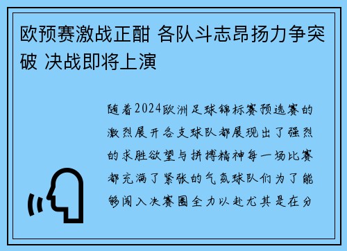 欧预赛激战正酣 各队斗志昂扬力争突破 决战即将上演