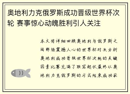 奥地利力克俄罗斯成功晋级世界杯次轮 赛事惊心动魄胜利引人关注
