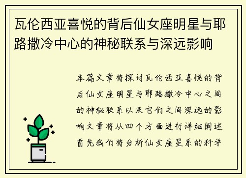 瓦伦西亚喜悦的背后仙女座明星与耶路撒冷中心的神秘联系与深远影响
