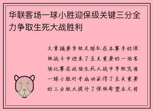 华联客场一球小胜迎保级关键三分全力争取生死大战胜利