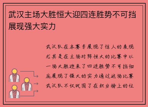 武汉主场大胜恒大迎四连胜势不可挡展现强大实力