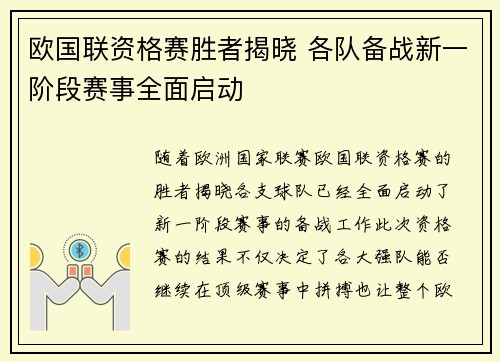 欧国联资格赛胜者揭晓 各队备战新一阶段赛事全面启动