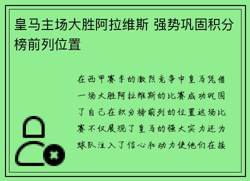 皇马主场大胜阿拉维斯 强势巩固积分榜前列位置